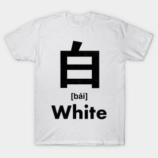 White Chinese Character (Radical 106) T-Shirt